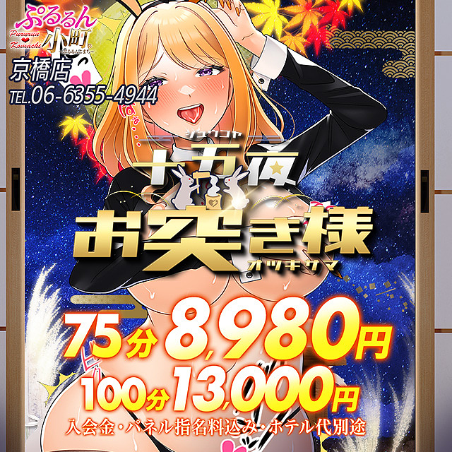 月間イベント！！<br>【十五夜お突き様】　