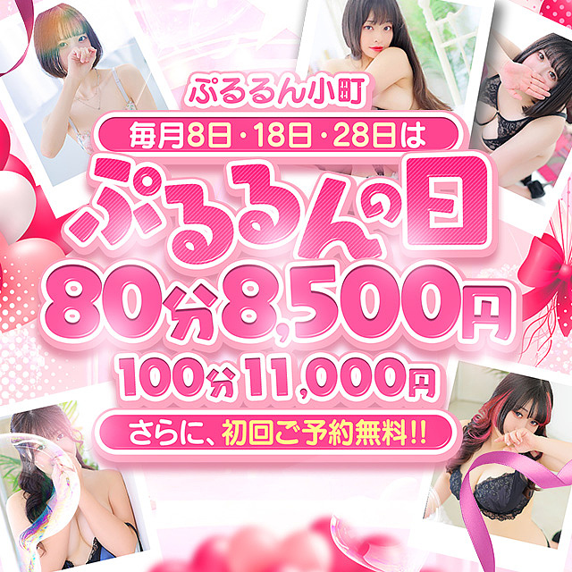 ～ぷるるんの日～