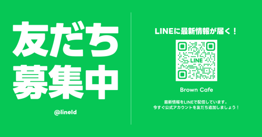 【公式LINEが新しくなりました！】