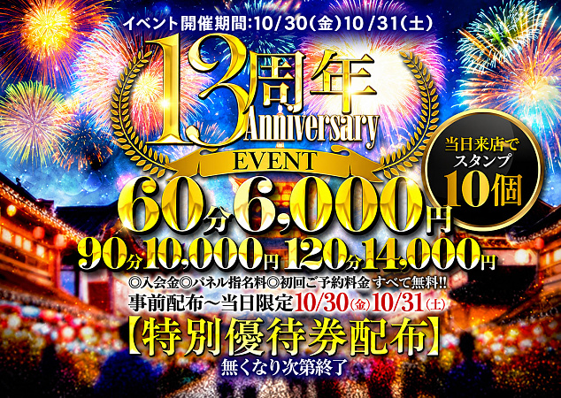 周年イベント